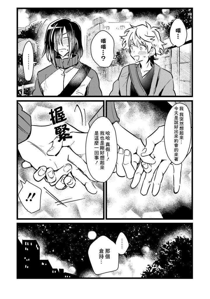 Hurry-Up-And-Fall-In-Love-With-Me-By-Wariko-Chn page 158