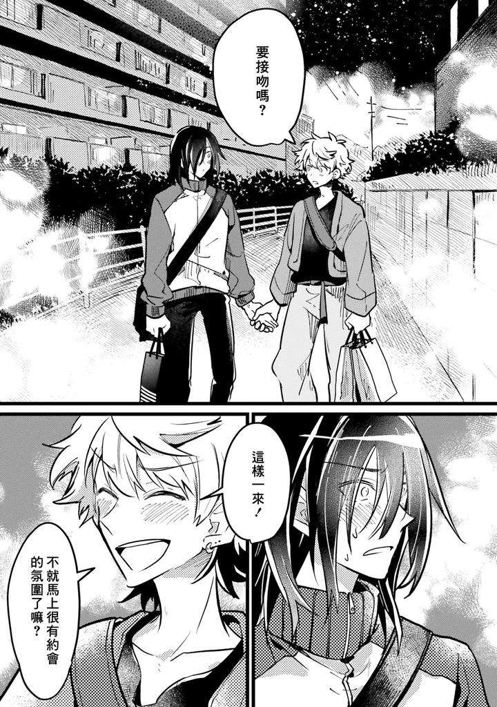 Hurry-Up-And-Fall-In-Love-With-Me-By-Wariko-Chn page 159