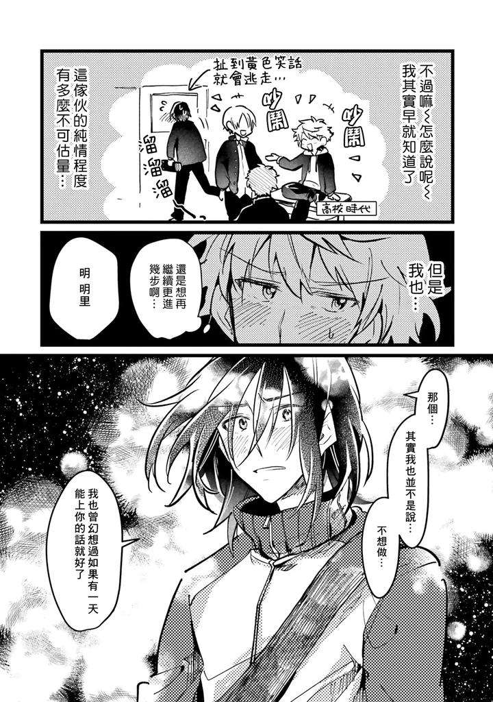 Hurry-Up-And-Fall-In-Love-With-Me-By-Wariko-Chn page 161