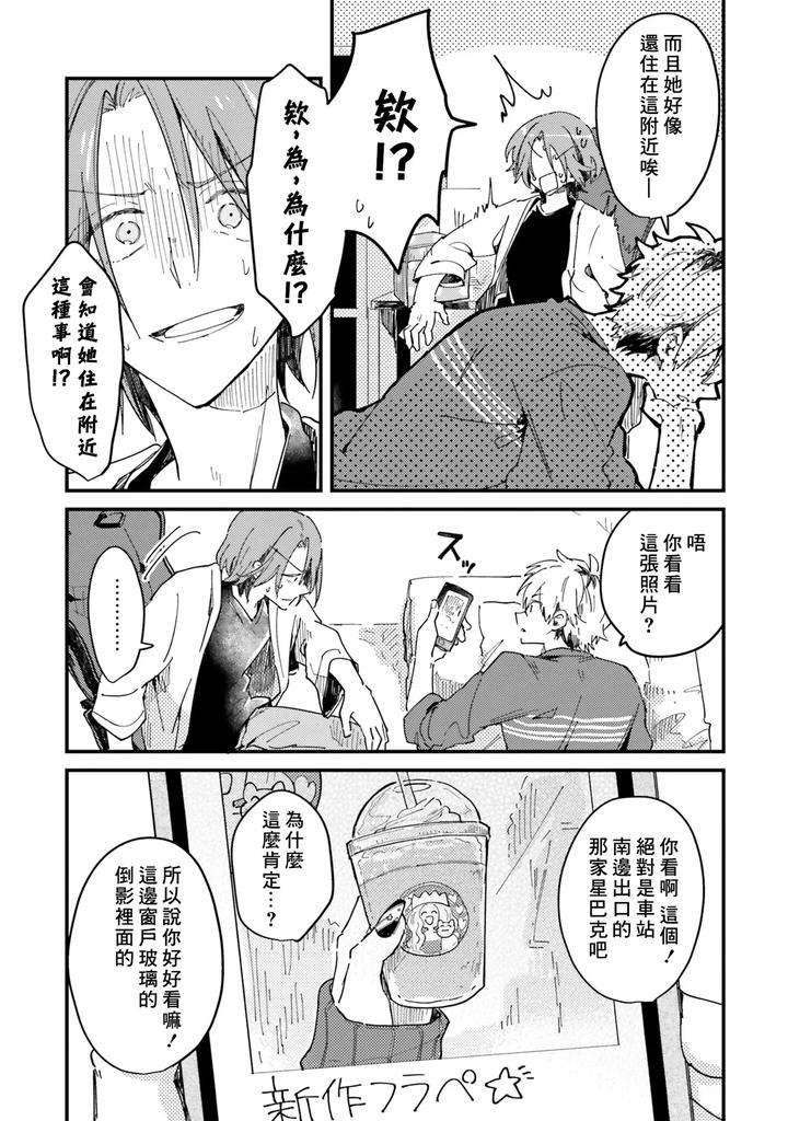 Hurry-Up-And-Fall-In-Love-With-Me-By-Wariko-Chn page 168