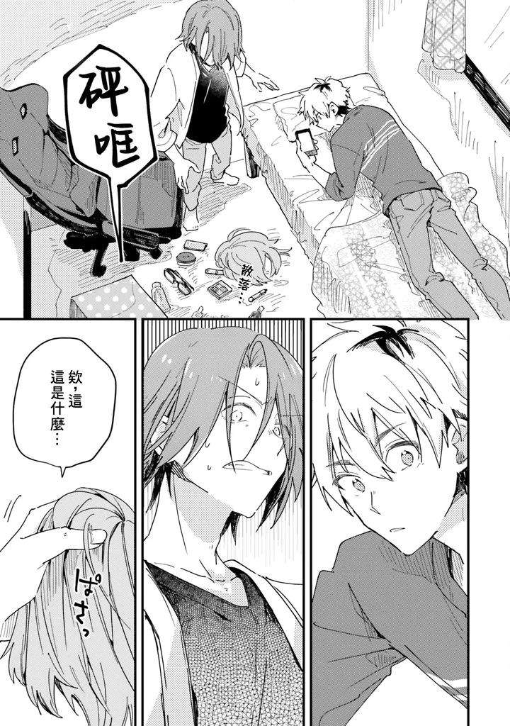 Hurry-Up-And-Fall-In-Love-With-Me-By-Wariko-Chn page 170