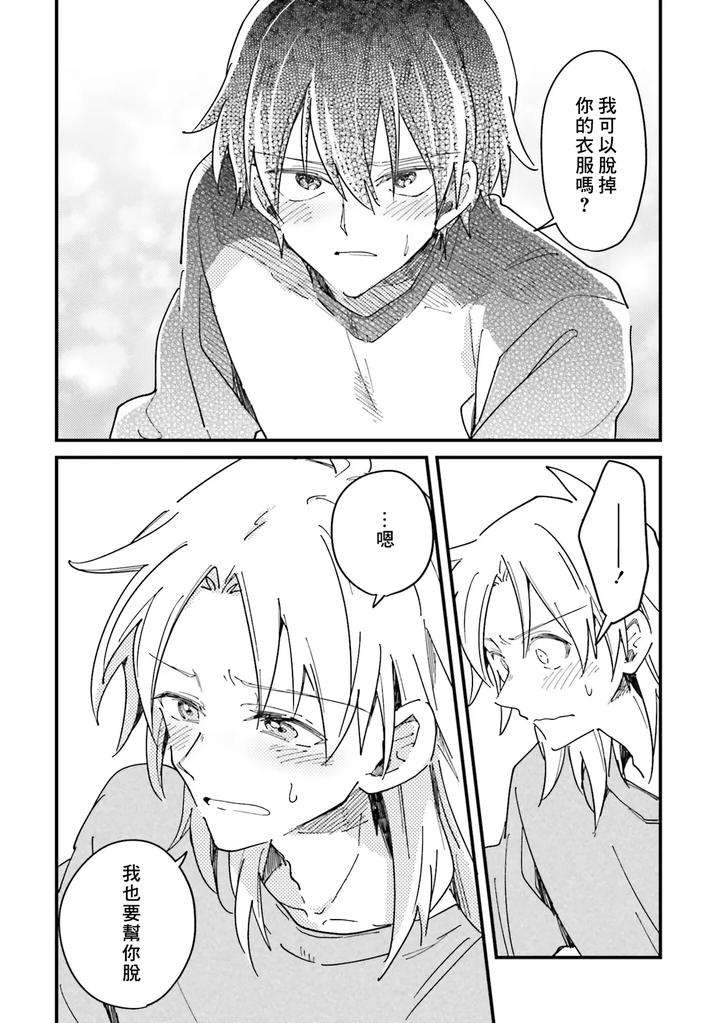 Hurry-Up-And-Fall-In-Love-With-Me-By-Wariko-Chn page 181