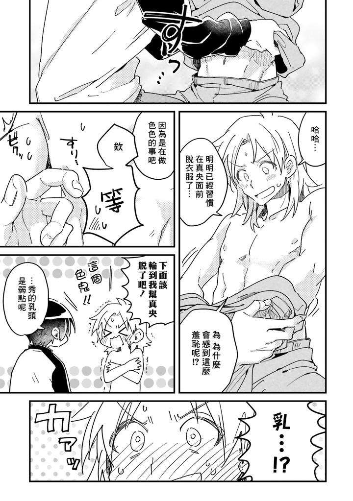 Hurry-Up-And-Fall-In-Love-With-Me-By-Wariko-Chn page 182