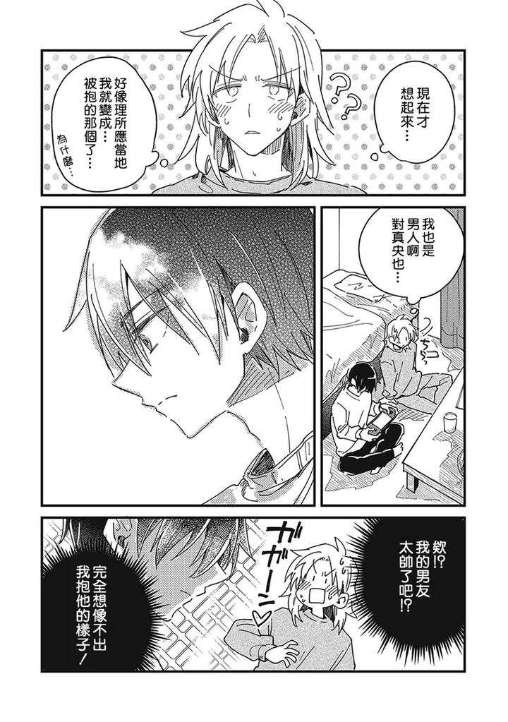 Hurry-Up-And-Fall-In-Love-With-Me-By-Wariko-Chn page 191