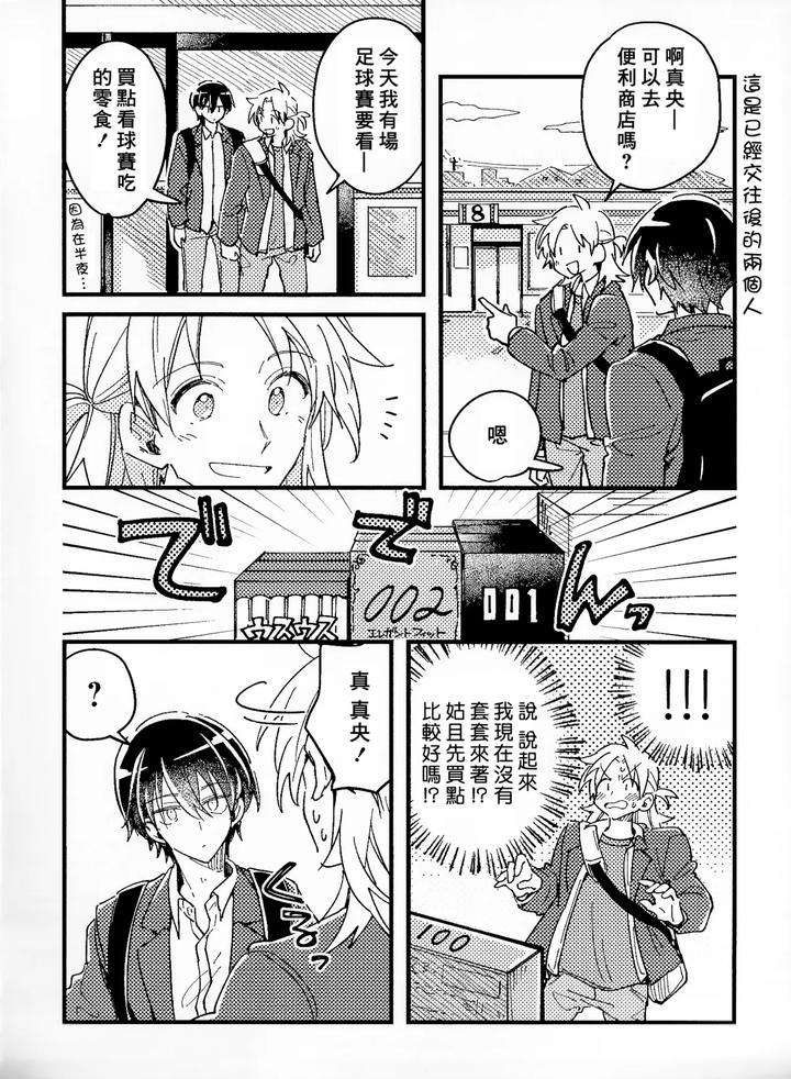 Hurry-Up-And-Fall-In-Love-With-Me-By-Wariko-Chn page 195