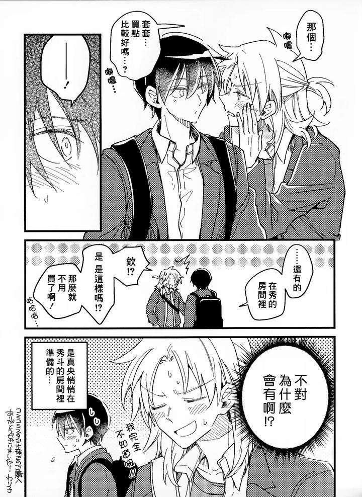 Hurry-Up-And-Fall-In-Love-With-Me-By-Wariko-Chn page 196