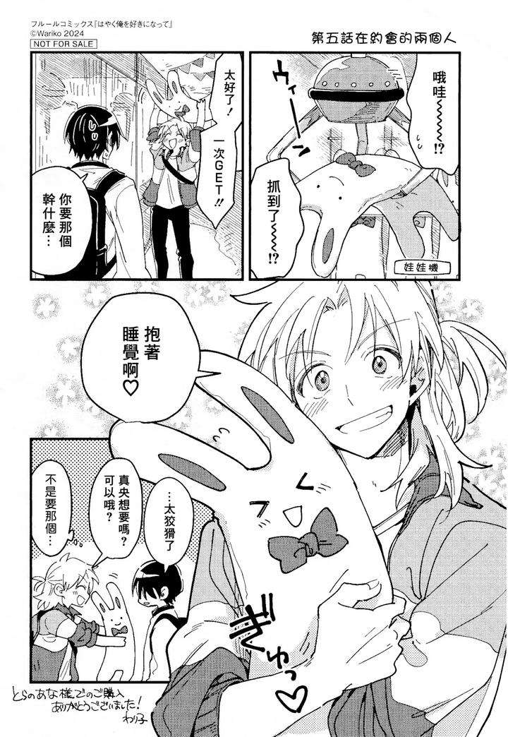 Hurry-Up-And-Fall-In-Love-With-Me-By-Wariko-Chn page 198