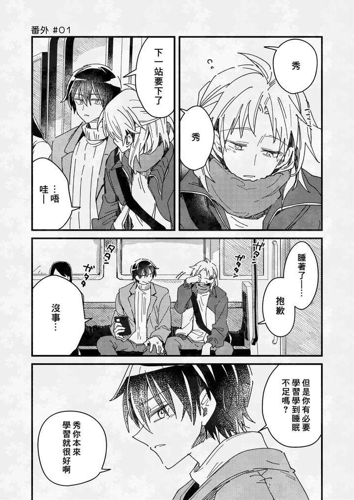 Hurry-Up-And-Fall-In-Love-With-Me-By-Wariko-Chn page 199