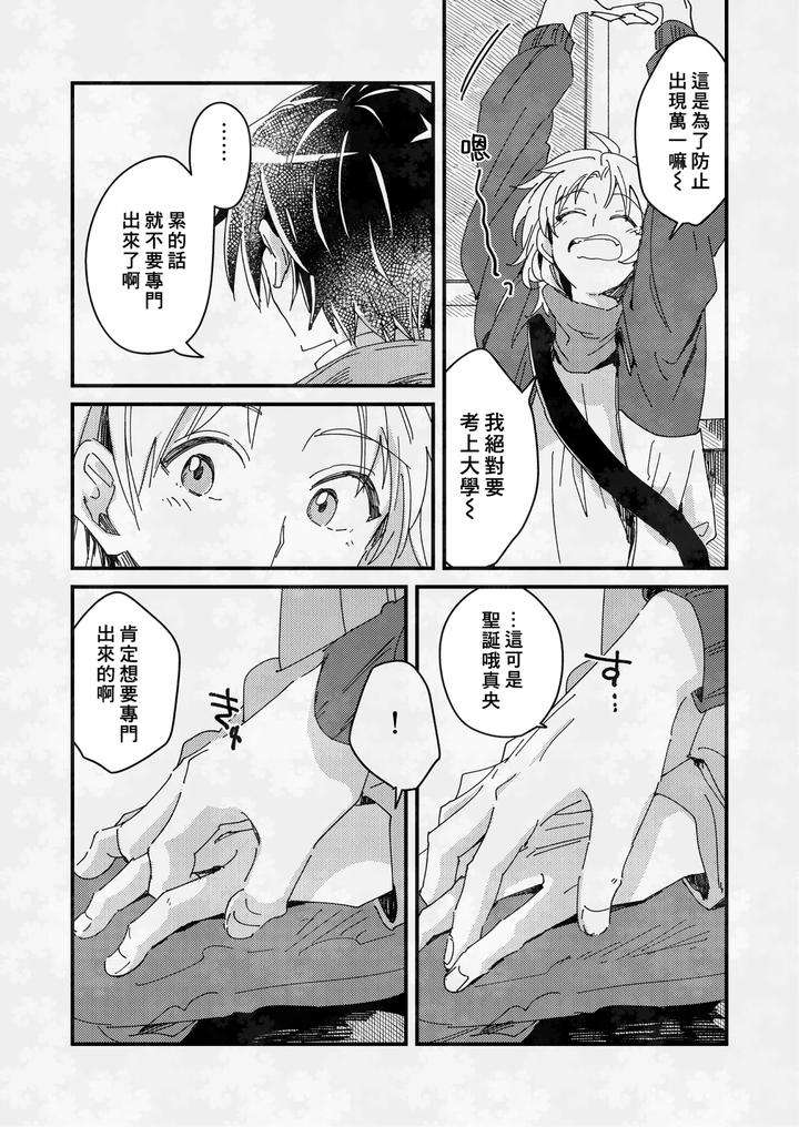 Hurry-Up-And-Fall-In-Love-With-Me-By-Wariko-Chn page 200