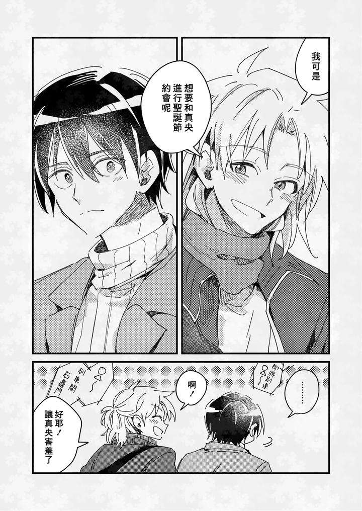 Hurry-Up-And-Fall-In-Love-With-Me-By-Wariko-Chn page 201