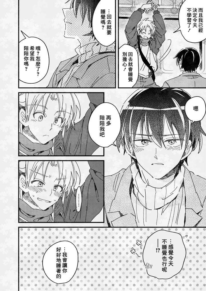 Hurry-Up-And-Fall-In-Love-With-Me-By-Wariko-Chn page 202
