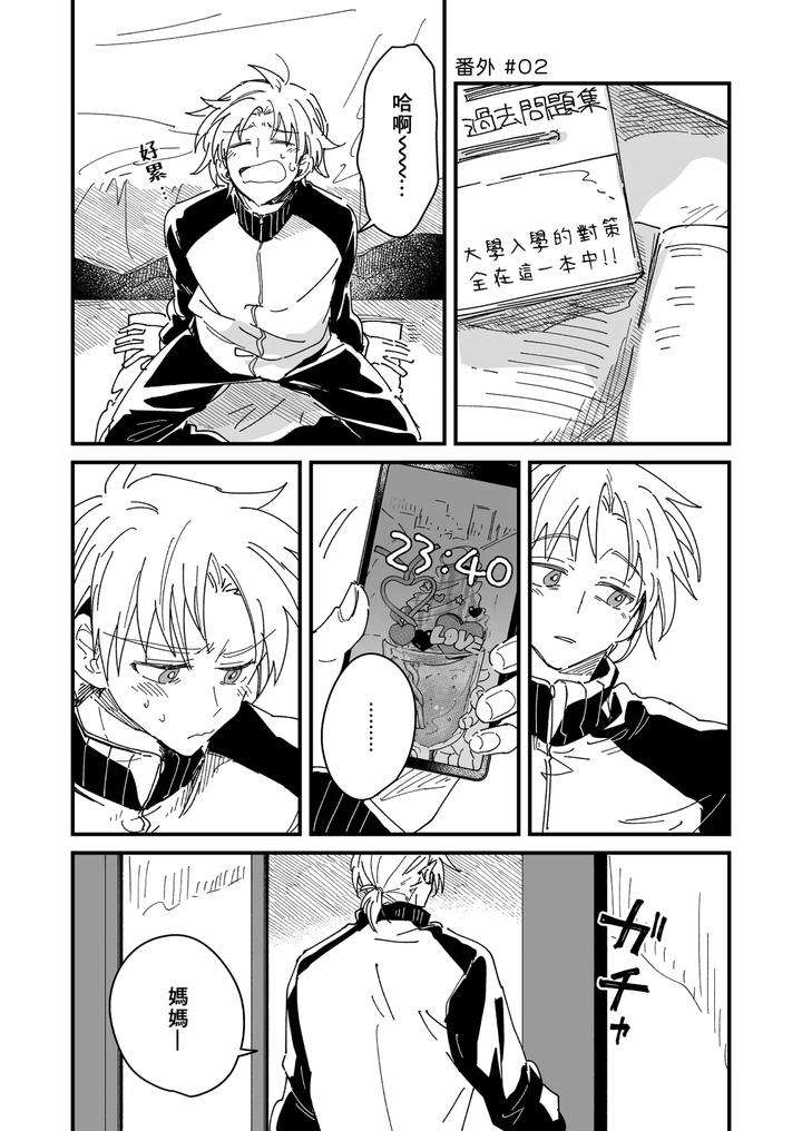 Hurry-Up-And-Fall-In-Love-With-Me-By-Wariko-Chn page 203