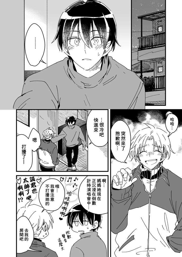 Hurry-Up-And-Fall-In-Love-With-Me-By-Wariko-Chn page 204