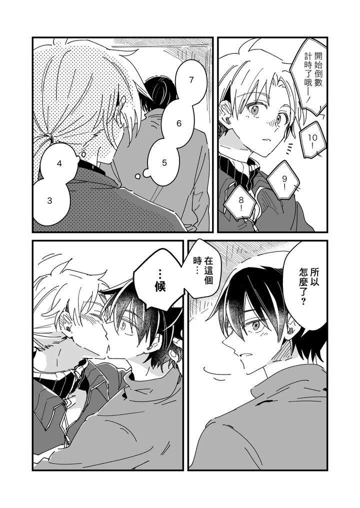 Hurry-Up-And-Fall-In-Love-With-Me-By-Wariko-Chn page 205