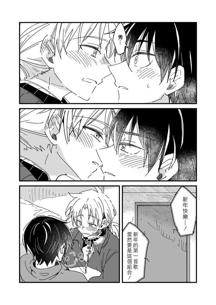Hurry-Up-And-Fall-In-Love-With-Me-By-Wariko-Chn page 206