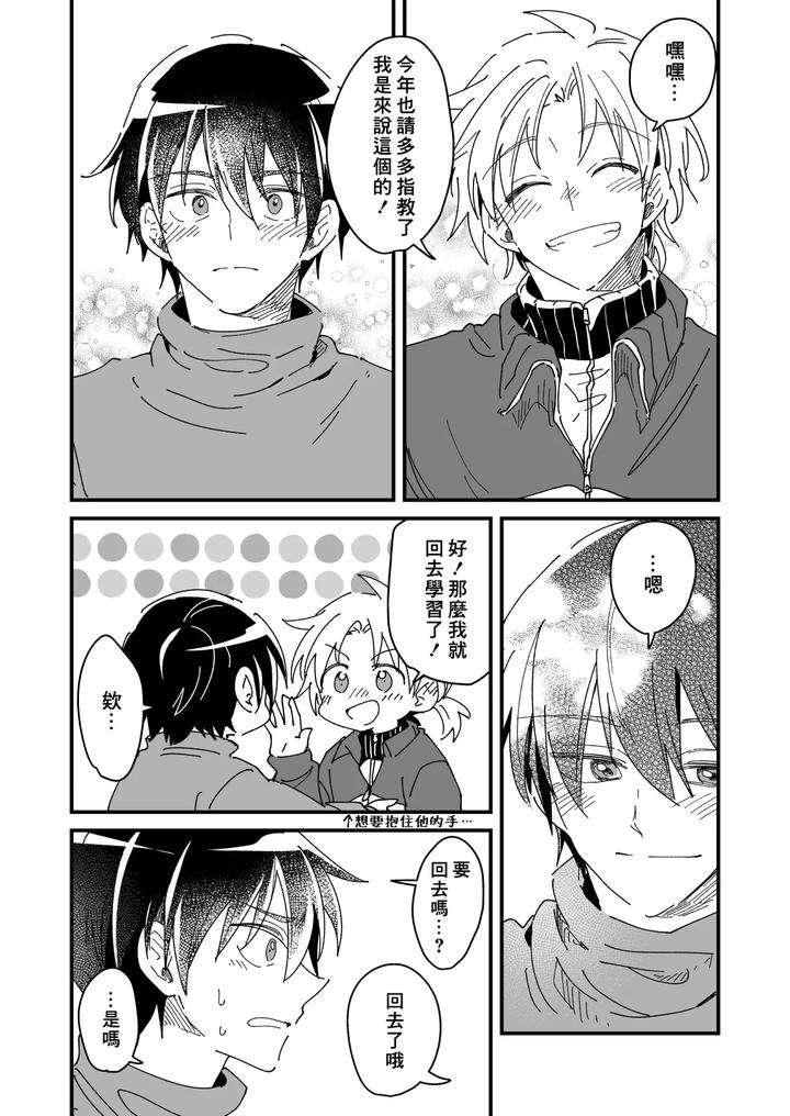 Hurry-Up-And-Fall-In-Love-With-Me-By-Wariko-Chn page 207