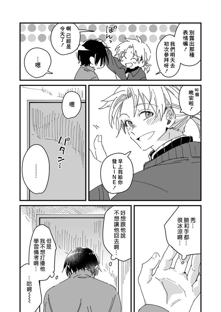 Hurry-Up-And-Fall-In-Love-With-Me-By-Wariko-Chn page 208