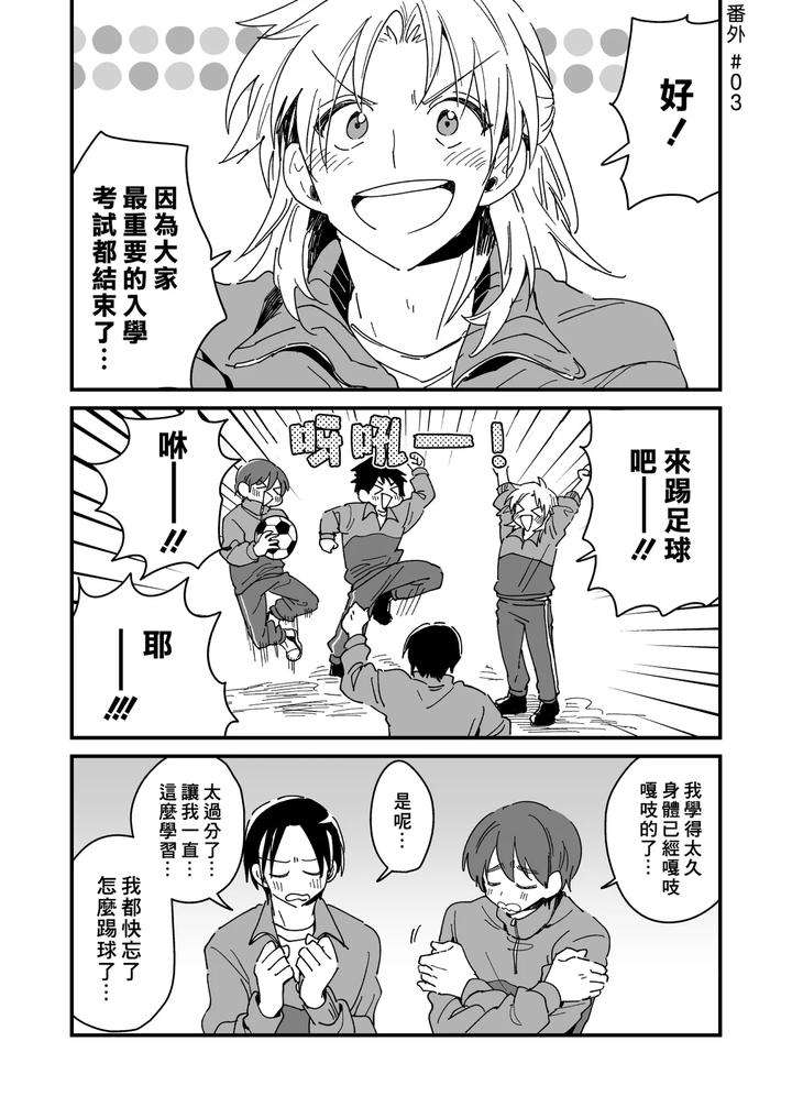 Hurry-Up-And-Fall-In-Love-With-Me-By-Wariko-Chn page 209