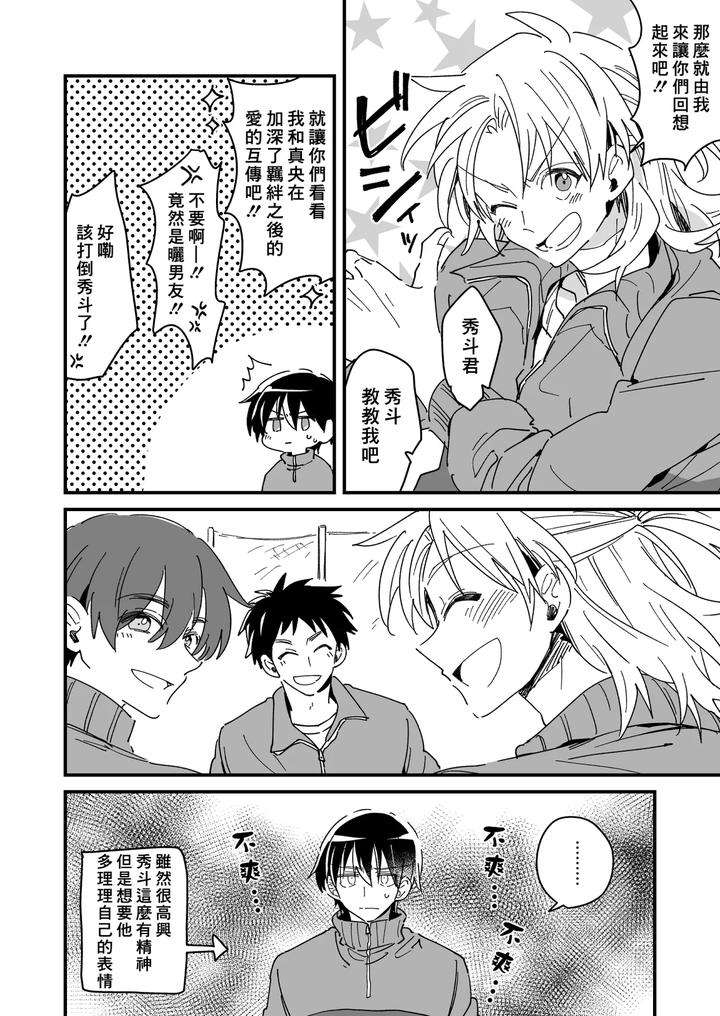 Hurry-Up-And-Fall-In-Love-With-Me-By-Wariko-Chn page 210
