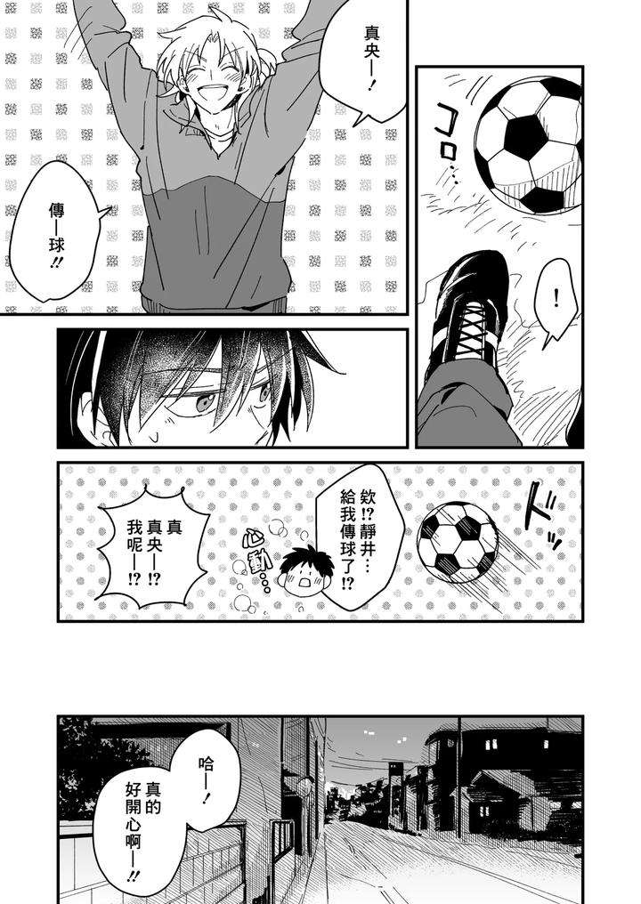 Hurry-Up-And-Fall-In-Love-With-Me-By-Wariko-Chn page 211