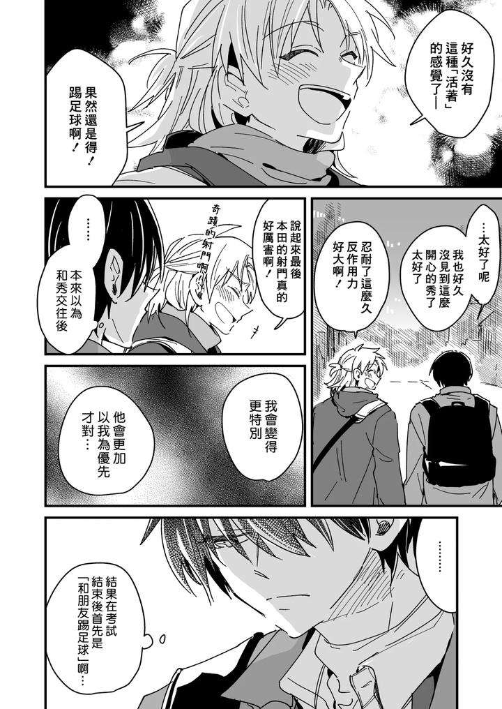 Hurry-Up-And-Fall-In-Love-With-Me-By-Wariko-Chn page 212