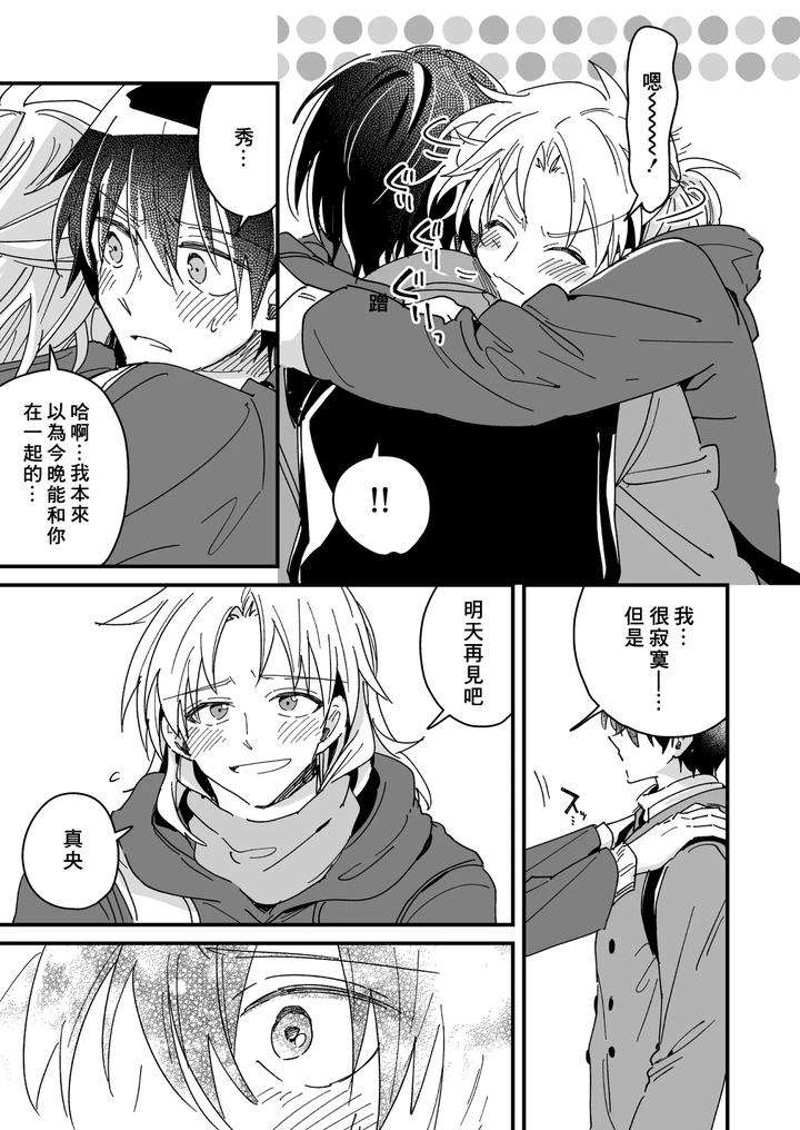 Hurry-Up-And-Fall-In-Love-With-Me-By-Wariko-Chn page 215