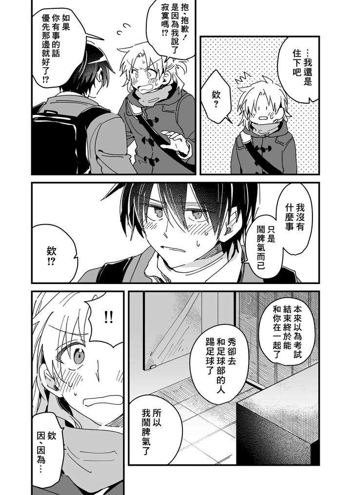 Hurry-Up-And-Fall-In-Love-With-Me-By-Wariko-Chn page 216