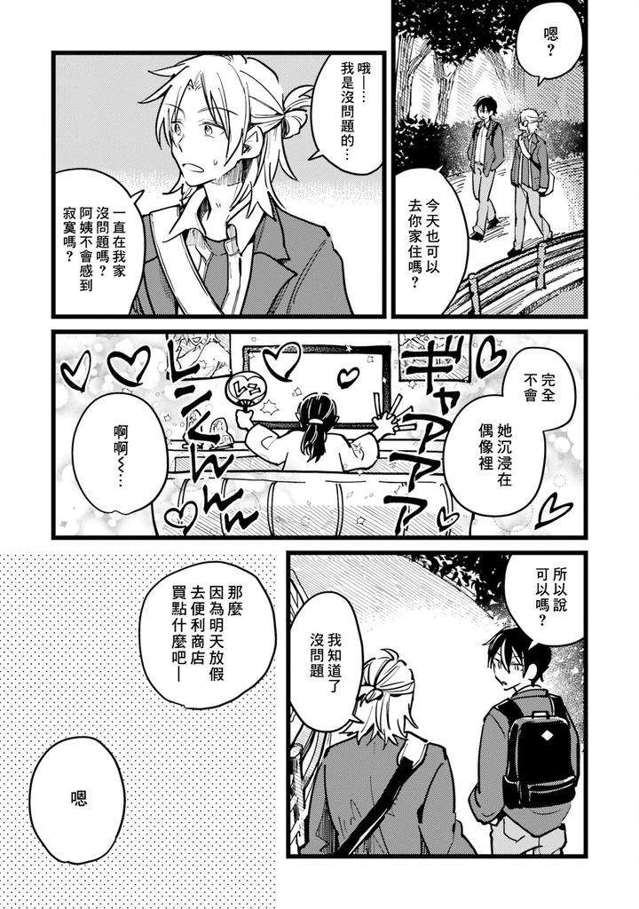 Hurry-Up-And-Fall-In-Love-With-Me-By-Wariko-Jp page 12