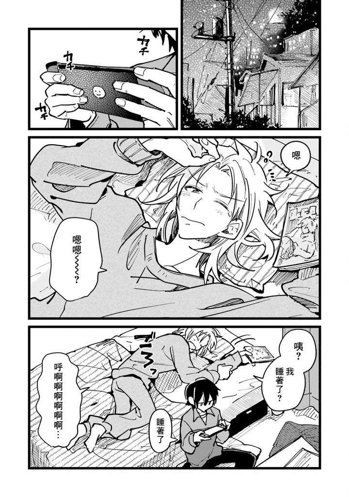 Hurry-Up-And-Fall-In-Love-With-Me-By-Wariko-Jp page 13