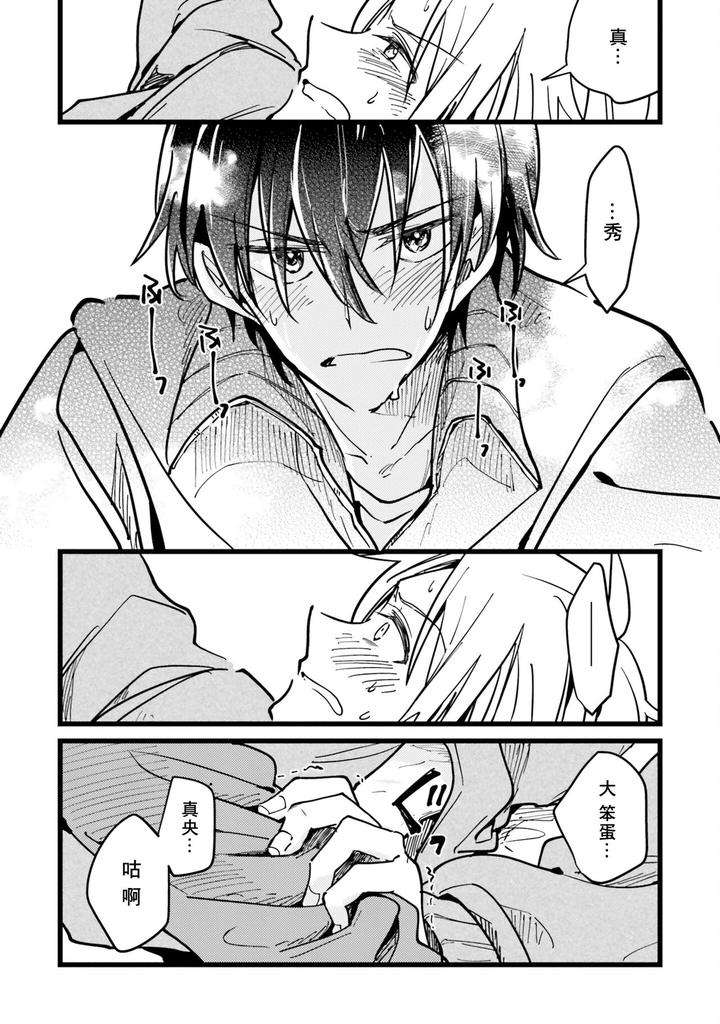 Hurry-Up-And-Fall-In-Love-With-Me-By-Wariko-Jp page 20