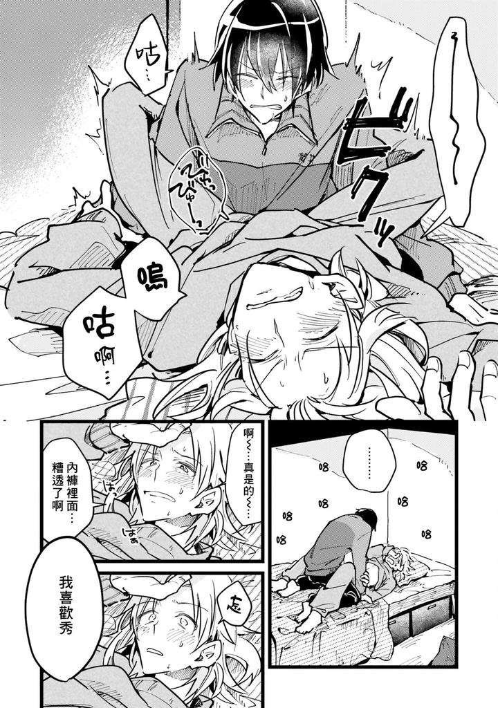 Hurry-Up-And-Fall-In-Love-With-Me-By-Wariko-Jp page 21