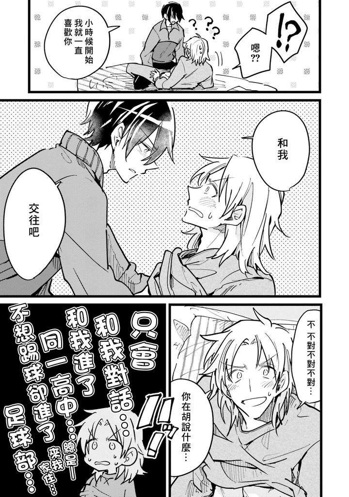 Hurry-Up-And-Fall-In-Love-With-Me-By-Wariko-Jp page 22
