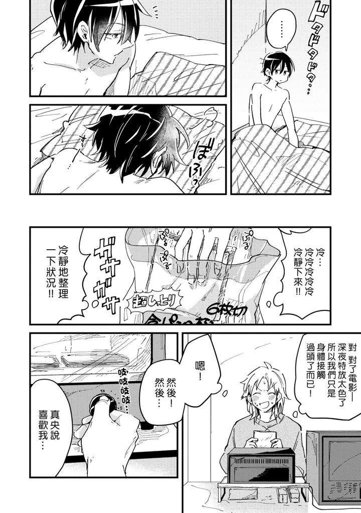 Hurry-Up-And-Fall-In-Love-With-Me-By-Wariko-Jp page 29