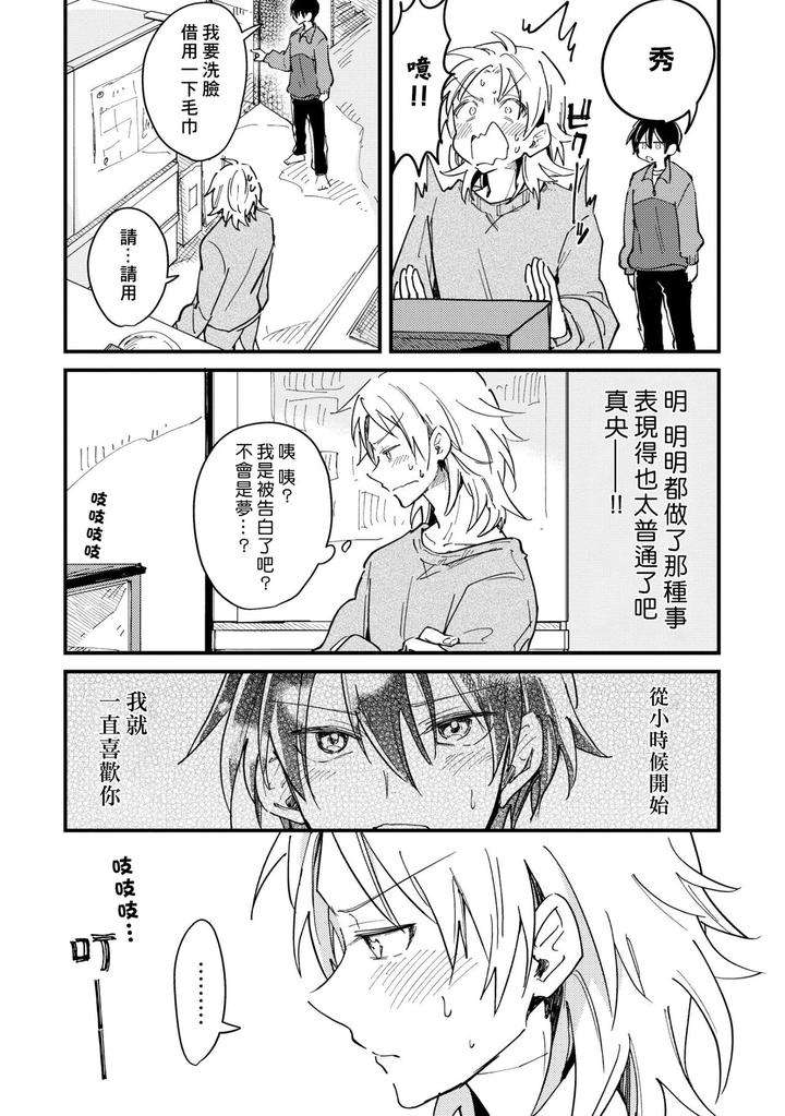 Hurry-Up-And-Fall-In-Love-With-Me-By-Wariko-Jp page 30