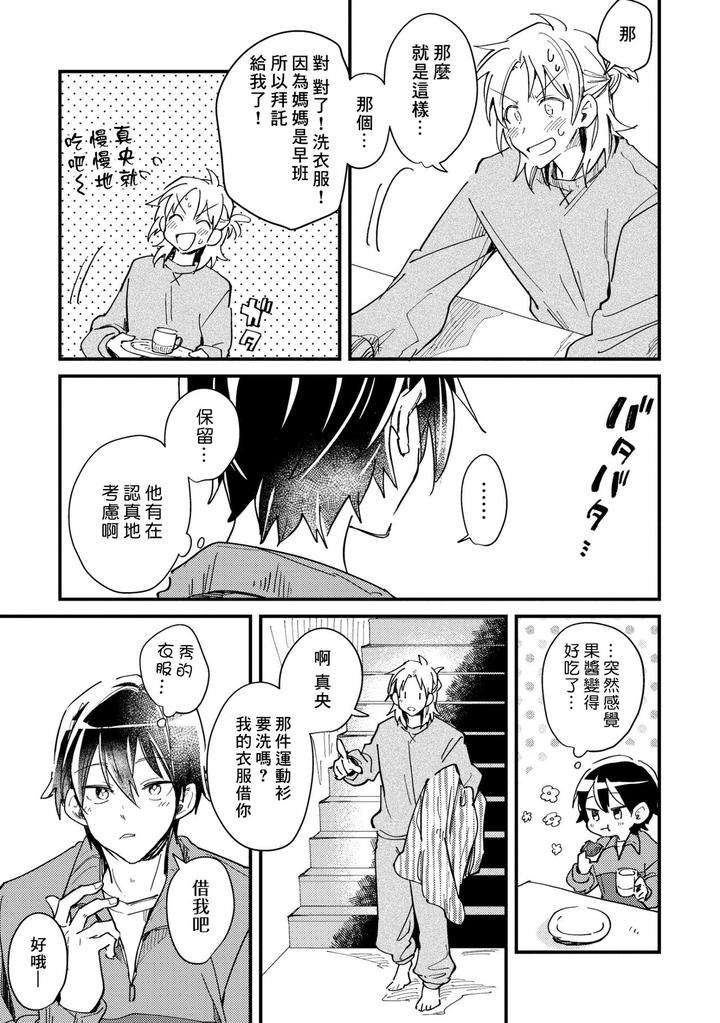 Hurry-Up-And-Fall-In-Love-With-Me-By-Wariko-Jp page 38