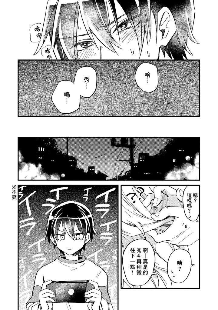 Hurry-Up-And-Fall-In-Love-With-Me-By-Wariko-Jp page 44