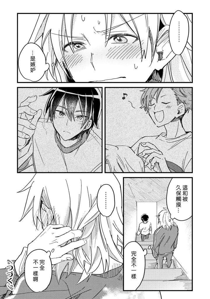 Hurry-Up-And-Fall-In-Love-With-Me-By-Wariko-Jp page 50