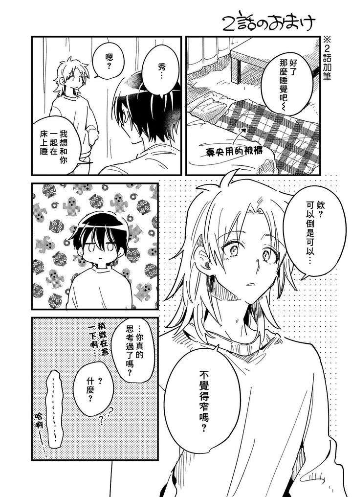 Hurry-Up-And-Fall-In-Love-With-Me-By-Wariko-Jp page 51