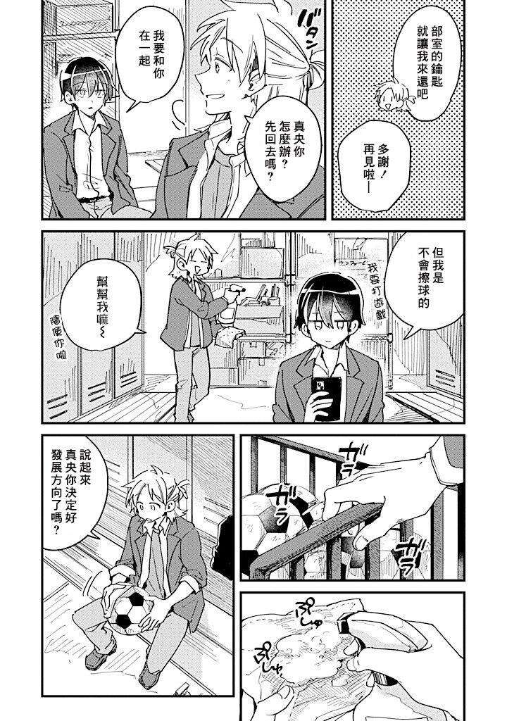 Hurry-Up-And-Fall-In-Love-With-Me-By-Wariko-Jp page 56
