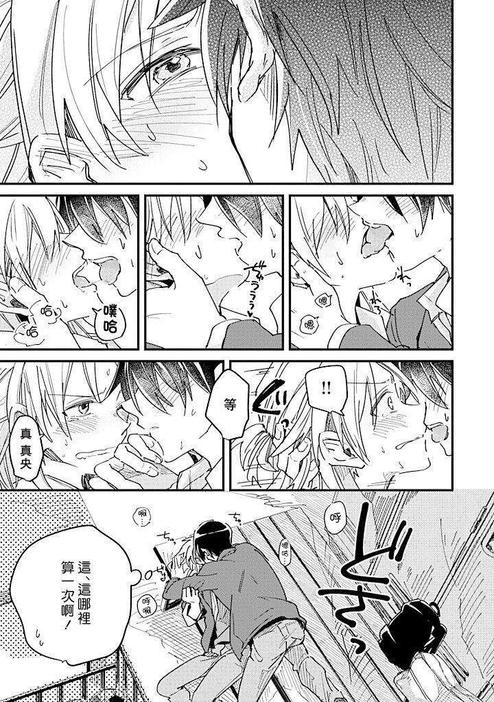 Hurry-Up-And-Fall-In-Love-With-Me-By-Wariko-Jp page 63