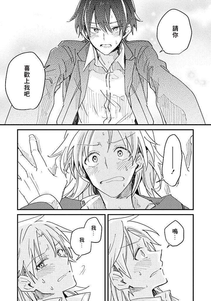 Hurry-Up-And-Fall-In-Love-With-Me-By-Wariko-Jp page 65