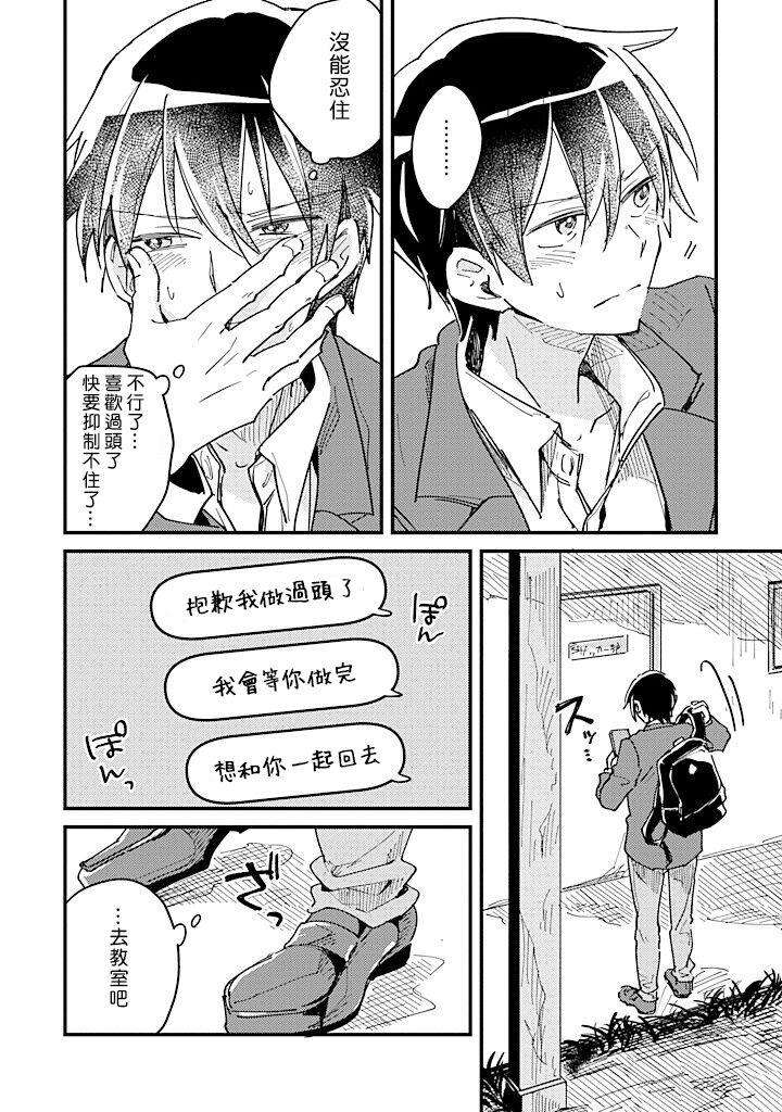 Hurry-Up-And-Fall-In-Love-With-Me-By-Wariko-Jp page 68