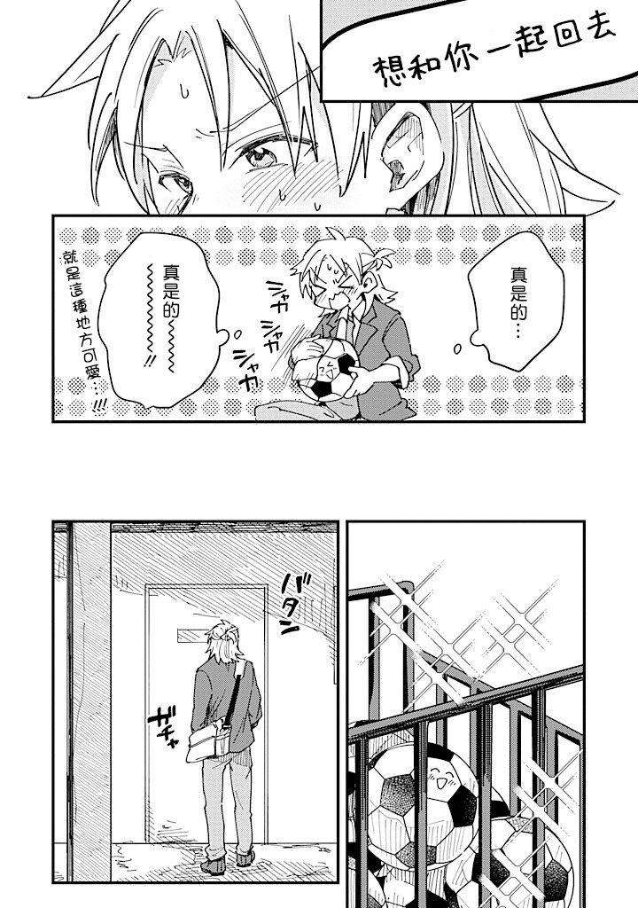 Hurry-Up-And-Fall-In-Love-With-Me-By-Wariko-Jp page 70