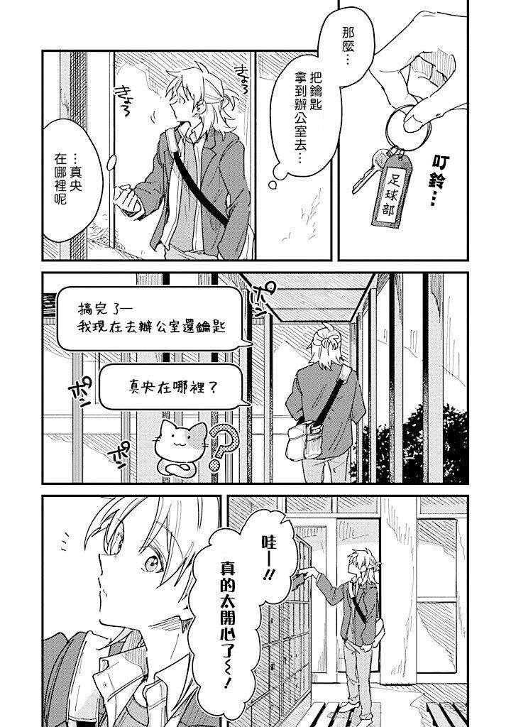 Hurry-Up-And-Fall-In-Love-With-Me-By-Wariko-Jp page 71