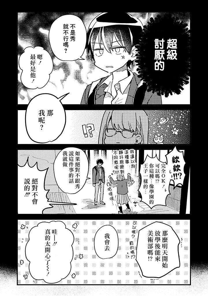 Hurry-Up-And-Fall-In-Love-With-Me-By-Wariko-Jp page 93