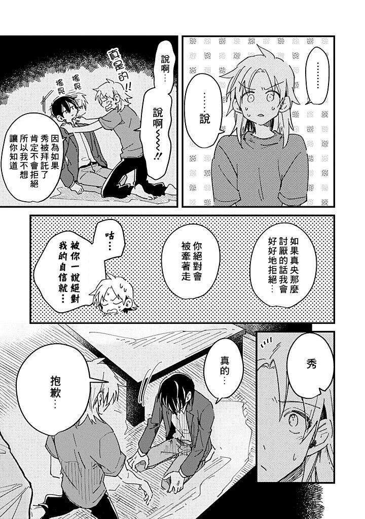 Hurry-Up-And-Fall-In-Love-With-Me-By-Wariko-Jp page 94