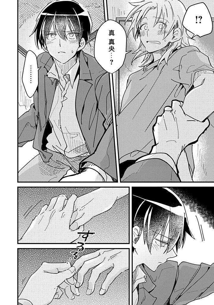 Hurry-Up-And-Fall-In-Love-With-Me-By-Wariko-Jp page 103
