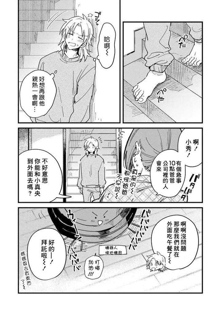 Hurry-Up-And-Fall-In-Love-With-Me-By-Wariko-Jp page 111