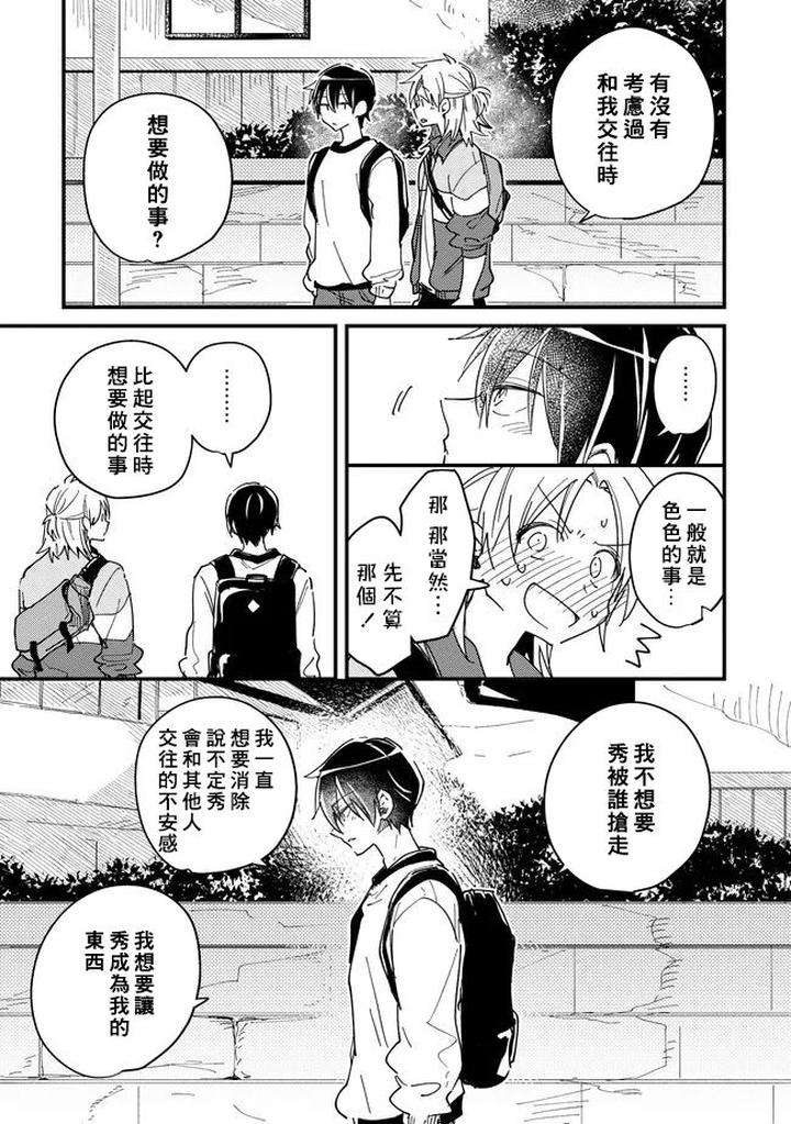 Hurry-Up-And-Fall-In-Love-With-Me-By-Wariko-Jp page 113