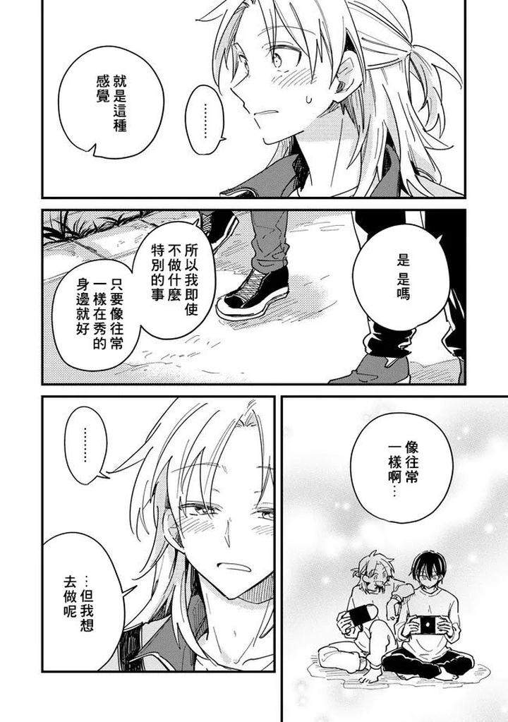Hurry-Up-And-Fall-In-Love-With-Me-By-Wariko-Jp page 114